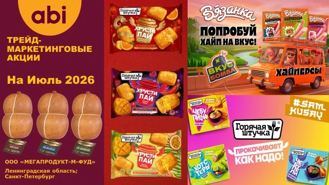 АКЦИИ по СТАРОДВОРЬЮ и МЯСНОЙ ГАЛЕРЕЕ в разделе НАШИ АКЦИИ